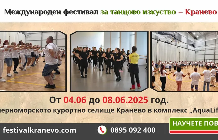 Международен фестивал 2025г.