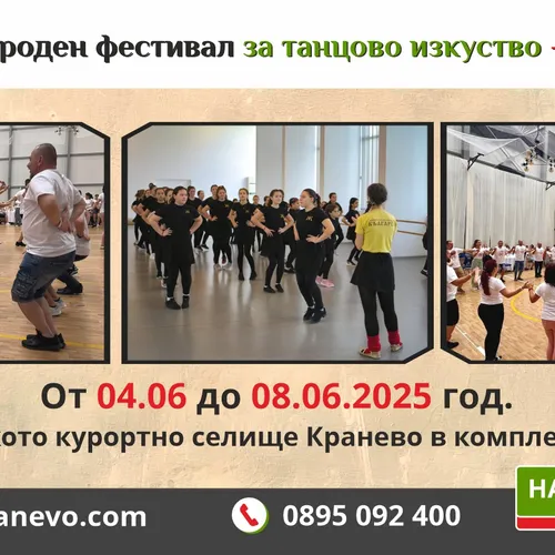 Международен фестивал 2025г.