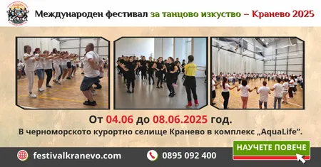 Международен фестивал 2025г.